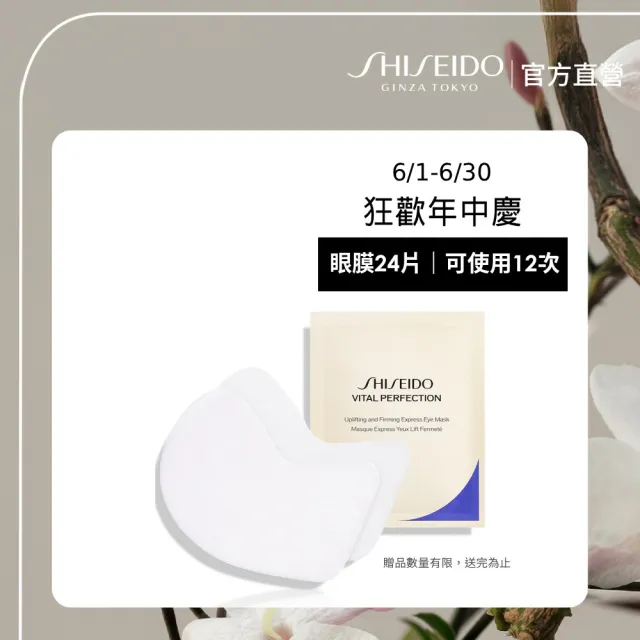 【SHISEIDO 資生堂國際櫃】激抗痕亮采緊緻眼膜2片x12包(眼膜/眼霜/細紋/黑眼圈)