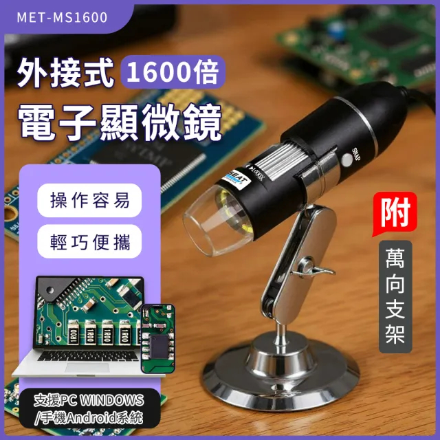 【職人工具】185-MS1600 毛囊頭皮檢測儀 USB顯微鏡 OTG手機顯微鏡(毛孔內窺鏡 電子顯微鏡外接式 50~1600倍)