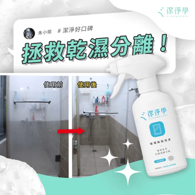 【cleanologi 潔淨學】VIP 除垢泡沫2入組(300ml x2) 水垢、皂垢、玻璃清潔