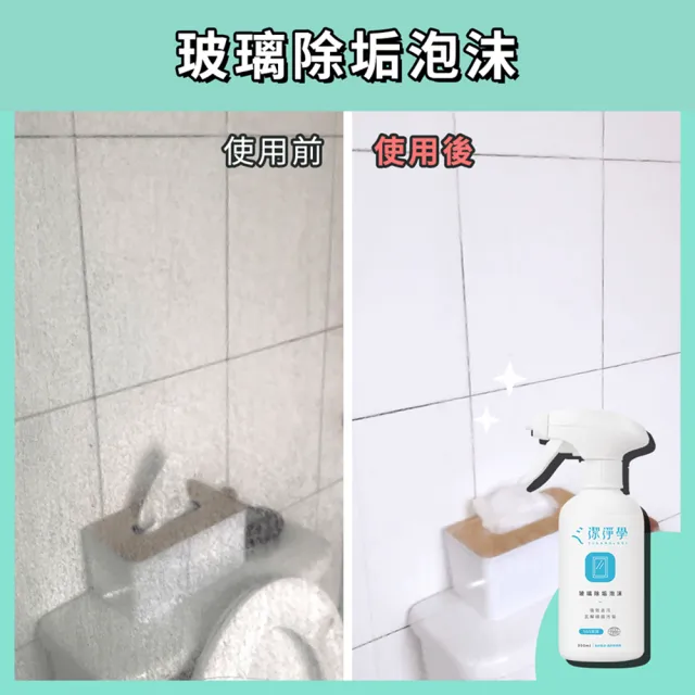 【cleanologi 潔淨學】VIP 除垢泡沫2入組(300ml x2) 水垢、皂垢、玻璃清潔