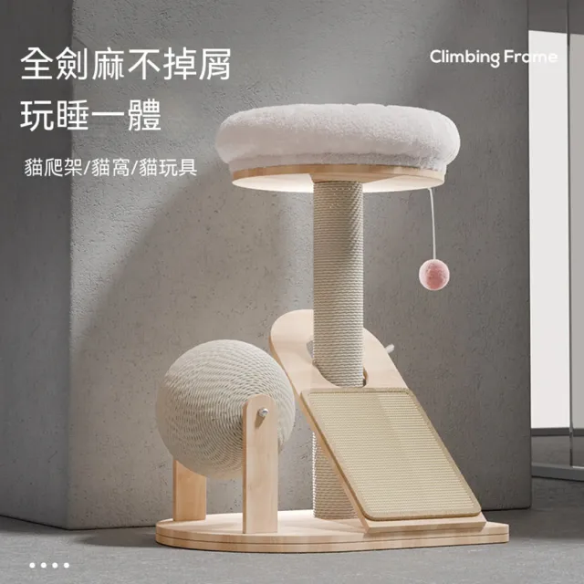 【Quality 聚家】劍麻貓爬架 貓窩 貓抓板 48*40*72CM 立式貓抓柱 睡玩一體 耐磨不掉屑 寵物玩具
