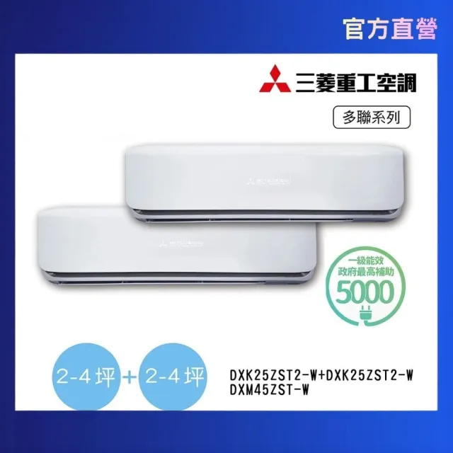 MITSUBISHI 三菱重工】官方直營2-4坪×2台一對二變頻冷暖分離式空調