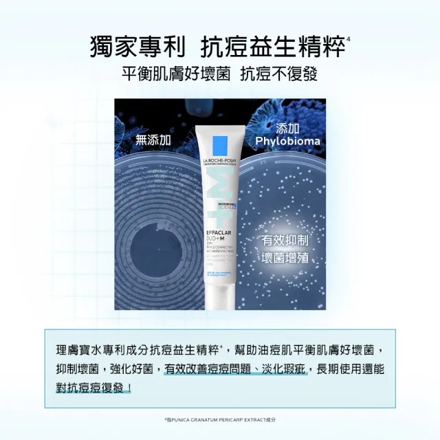 【理膚寶水】油痘肌掰掰 全新升級淨痘無瑕極效精華+M 40ml_D(痘痘粉刺/抗痘/水楊酸)