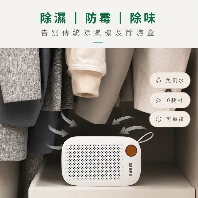【SAMPO 聲寶】無線綠能除濕器/迷你除濕機/懸掛直放兩用(DN-Z24151L)
