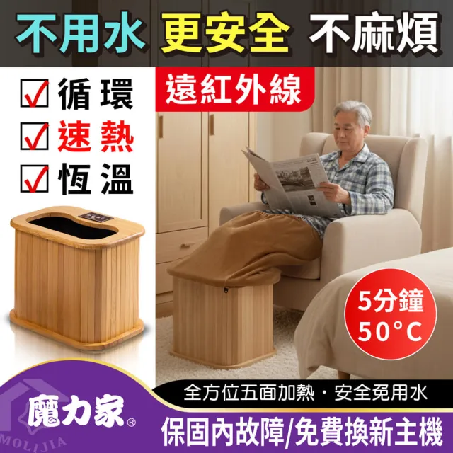 【MOLIJIA 魔力家】知足常熱遠紅外線原木桑拿桶-單口小型/恆溫泡腳機/泡腳桶/蒸腳機/足浴桶(BY010078)