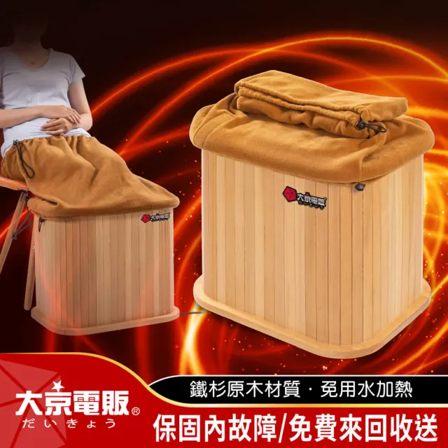 【大京電販】遠紅外線原木桑拿桶-小型-單口布套款/恆溫泡腳機/泡腳桶/蒸腳機/足浴桶/烘腳機(BY010078A)