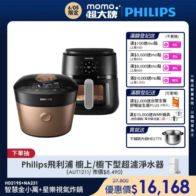 【Philips 飛利浦】智慧萬用鍋_金小萬+星樂視透視海星氣炸鍋6.2L_HD2195+NA231