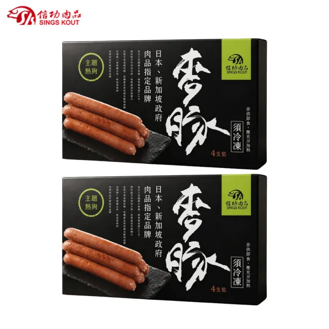 【信功】麥豚主題熱狗 2盒(4支/盒 嚴選國產大麥豚 日本迪士尼熱狗)