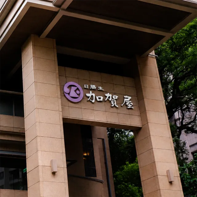 【好饗趣旅遊】限搶!北海岸3日遊★雙五星北投加賀屋(送微醺宵夜)+大地酒店(送雙人下午茶)★兩人一室單人券