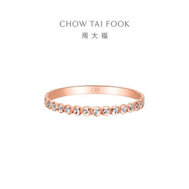 【周大福】簡約個性 18K玫瑰金戒指(港圍圈號)