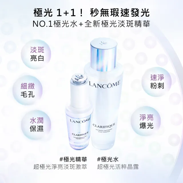即期品【LANCOME 蘭蔻】官方直營 超極光淨亮淡斑激萃 30ml(LANCOME/極光精華/精華液/臉部保養)