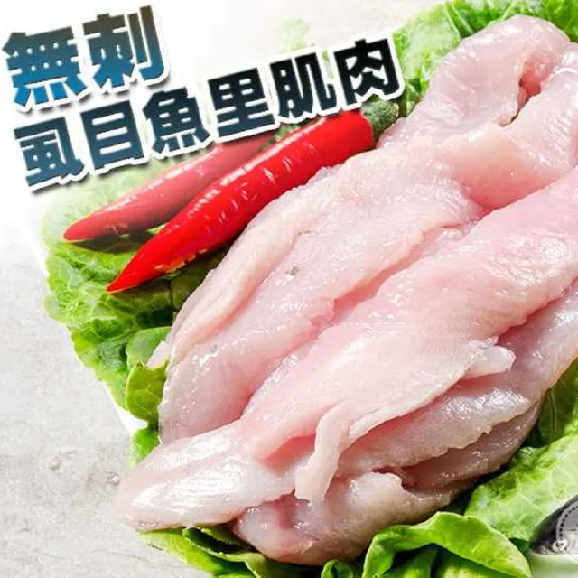 【鮮綠生活】極鮮去刺虱目魚里肌魚柳條(300g±10%/包 共18包)