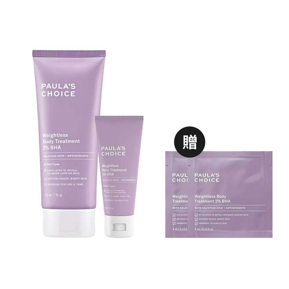 【Paulas Choice 寶拉珍選】新客必買★2％水楊酸身體乳210ml＋60ml(大＋小限定組)