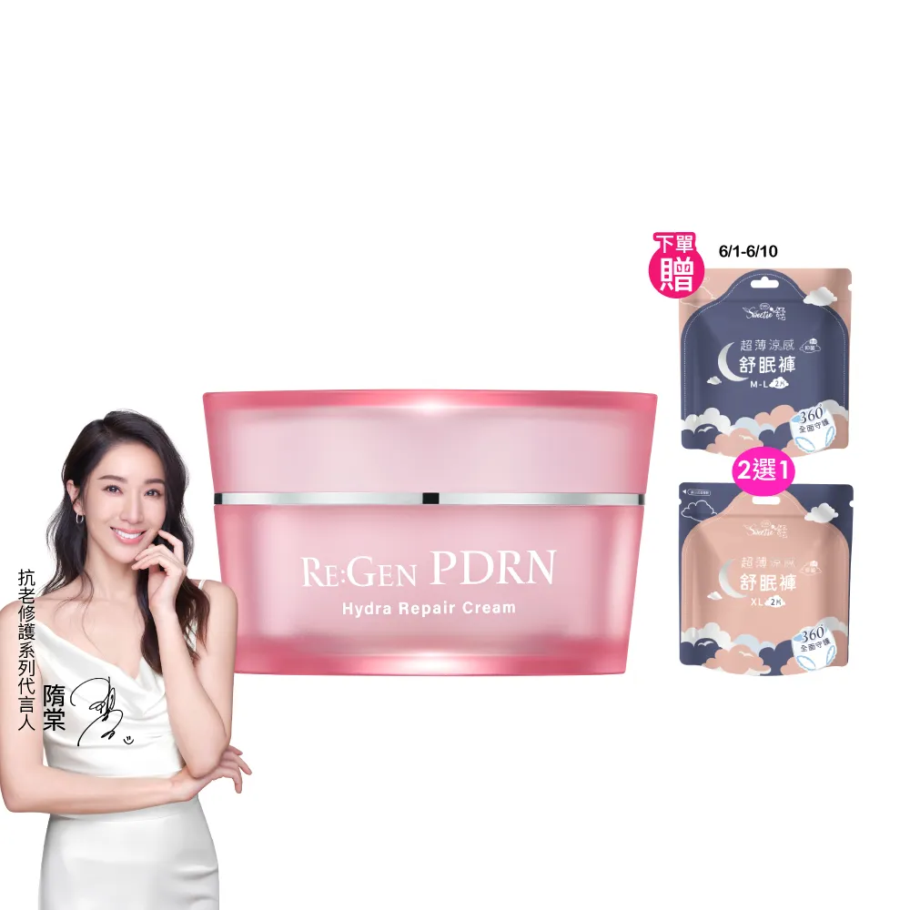 【PEZRI 派翠】PDRN超保濕水光乳霜50g(高純度PDRN/補骨脂酚/複合神經醯胺/居家水光護理