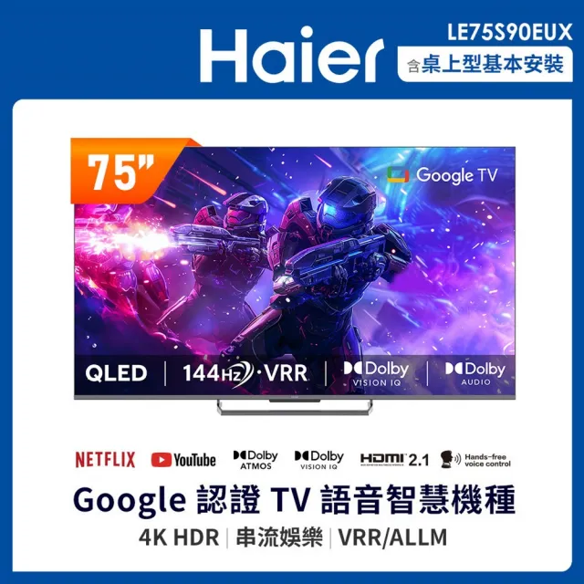 【Haier 海爾】家電快配★75型 4K QLED 144Hz Google TV 量子點智慧聯網顯示器(LE75S90EUX)