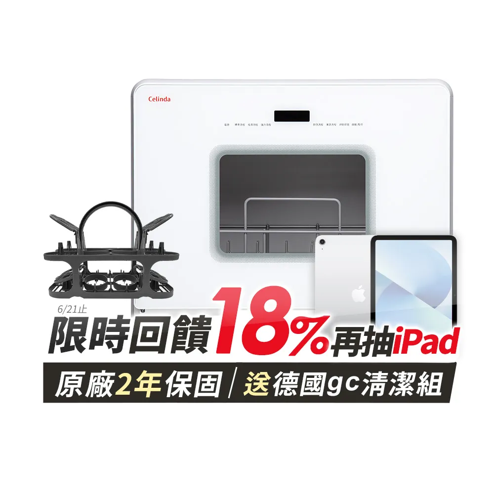 【Celinda 賽寧】免安裝6人份洗碗機奶瓶安心清洗組DGF-601(110V/桌上型洗碗機/烘碗機/奶瓶清洗機)