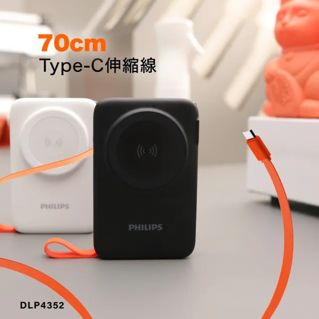 【Philips 飛利浦】DLP4352C 22.5W 10000mAh FunCube 3.0伸縮線多合一行動電源(具Wh標示_DLP2552任選組)