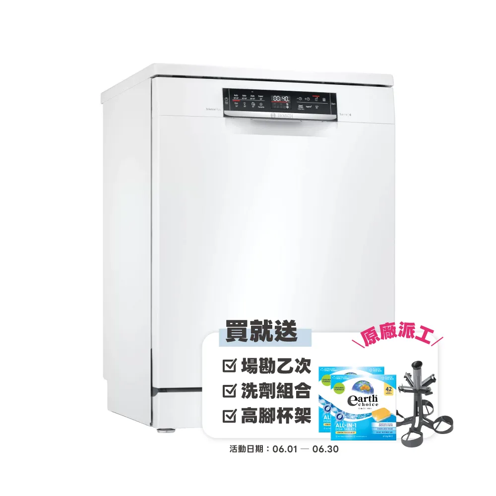 【BOSCH 博世】13人份 獨立式洗碗機(SMS6HAW00X)