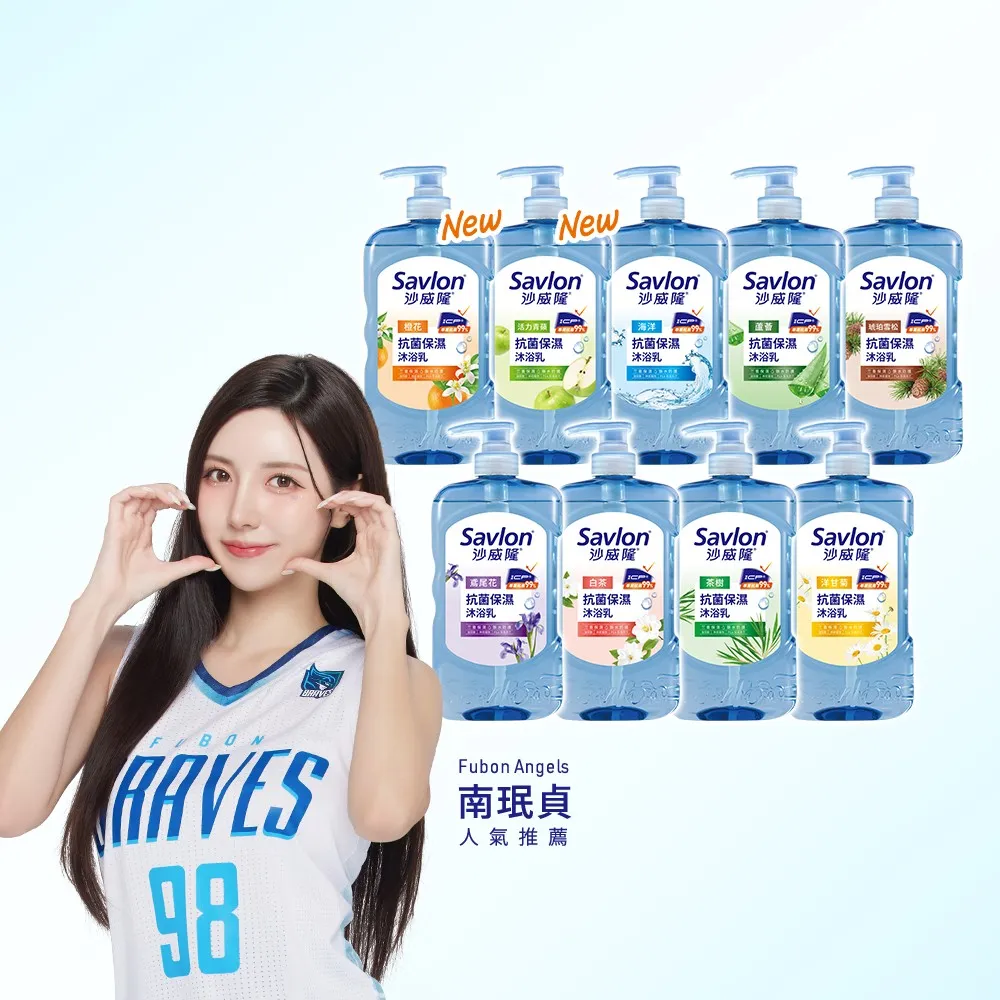 【Savlon 沙威隆】抗菌保濕沐浴乳 850g4入組(沐浴/沐浴乳/身體清潔/多款任選/官方直營)