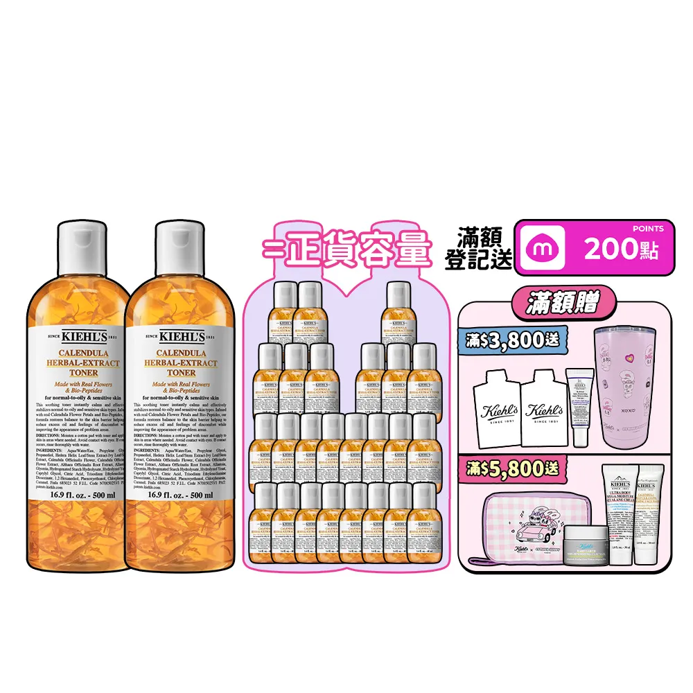 【Kiehl’s 契爾氏】官方直營 全新升級金盞花植物精華化妝水500ml雙入囤貨組(保濕/大瓶裝)