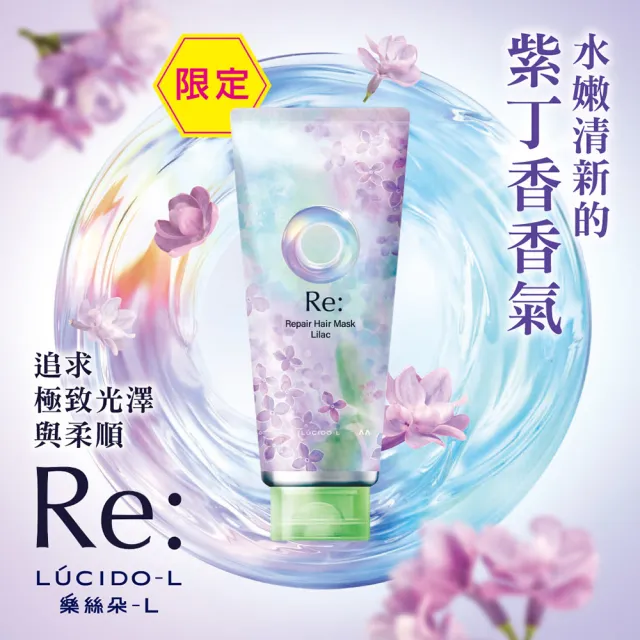 【LUCIDO-L樂絲朵-L】酸熱瞬活護髮膜200gx2入組(居家沙龍 護髮素)