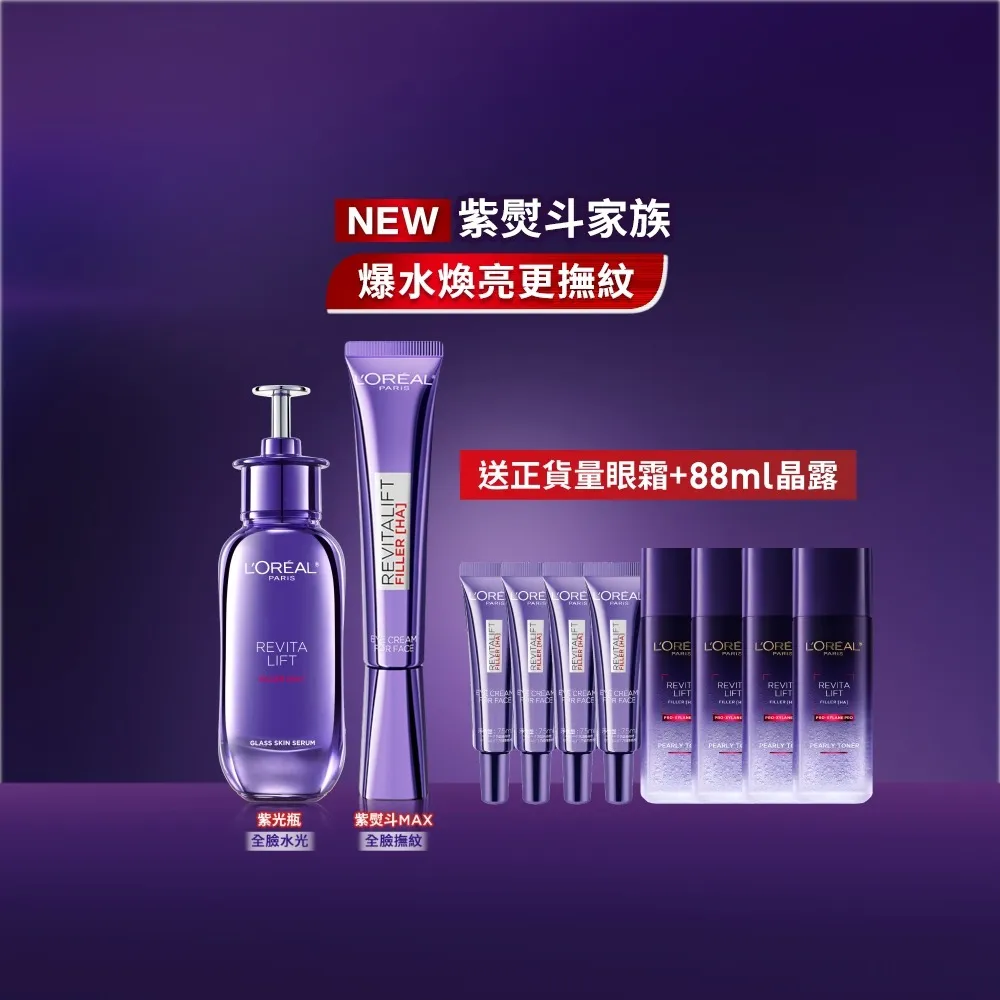 【L’OREAL Paris 巴黎萊雅】超水光P.D.R.N.修護精華30ml+玻尿酸眼霜級撫紋精華霜30ml