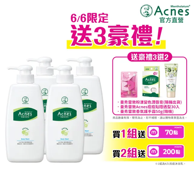 【曼秀雷敦】Acnes抗痘沐浴乳 600mL 4入(抗痘 舒緩 清爽舒暢 改善背痘 清新香味)