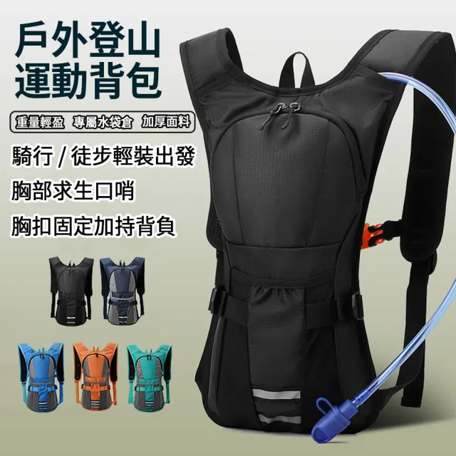 【Flix】多功能馬拉松跑步背包 水袋包 健行運動包 輕量登山包 自行車腳踏車騎行戶外後背包 防水雙肩包