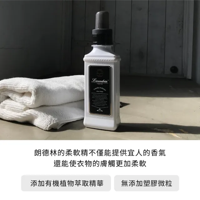 【Laundrin】香水系列柔軟精補充包480ml(多款任選)