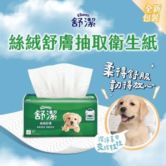 【Kleenex 舒潔】絲絨舒膚抽取衛生紙110抽x60包/箱(全新大狗包裝)