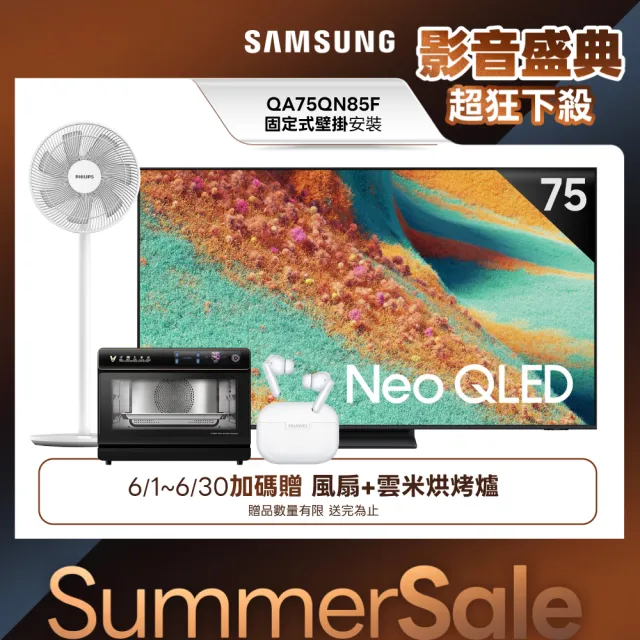 【Samsung 三星】75型 4K Neo QLED 144Hz Mini LED AI智慧顯示器 75QN85F 壁掛安裝(QA75QN85FAXXZW)
