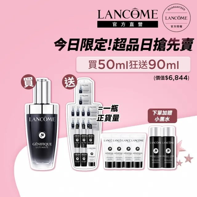 【LANCOME 蘭蔻】官方直營 超極限肌因賦活露50ml(LANCOME/小黑瓶PRO/精華/術後可用/超越買一送一)