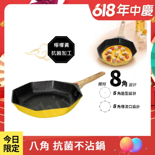【八角維京】奈米銀抗菌加工 不沾鍋 平底鍋 28cm煎炒鍋 IH爐可用鍋-無蓋(檸檬黃)