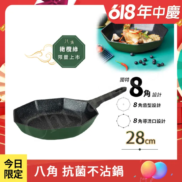 【八角維京】八角一體成型 不沾鍋 煎鍋 28cm IH爐可用鍋 無蓋(橄欖綠)