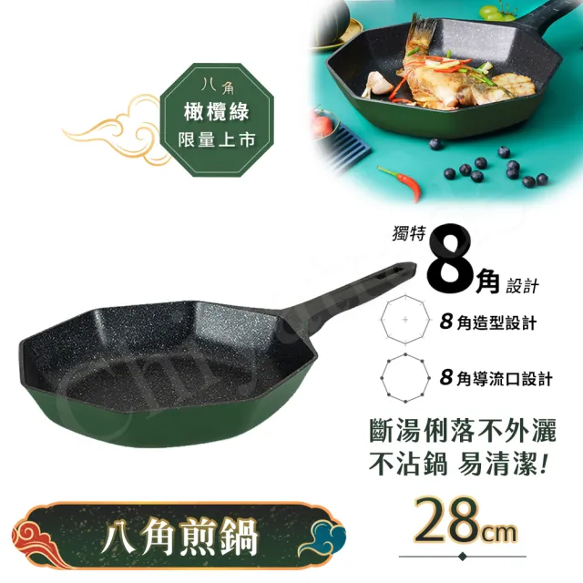 【八角維京】八角一體成型 不沾鍋 煎鍋 28cm IH爐可用鍋 無蓋(橄欖綠)