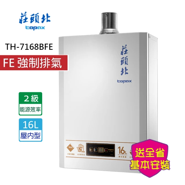 莊頭北熱水器