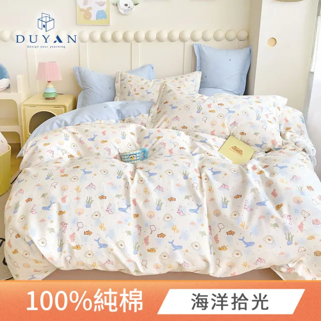 【DUYAN 竹漾】純棉 四件式床包被套組 台灣製 / 多款任選 雙人 (床包 被套 床單 純棉床包)