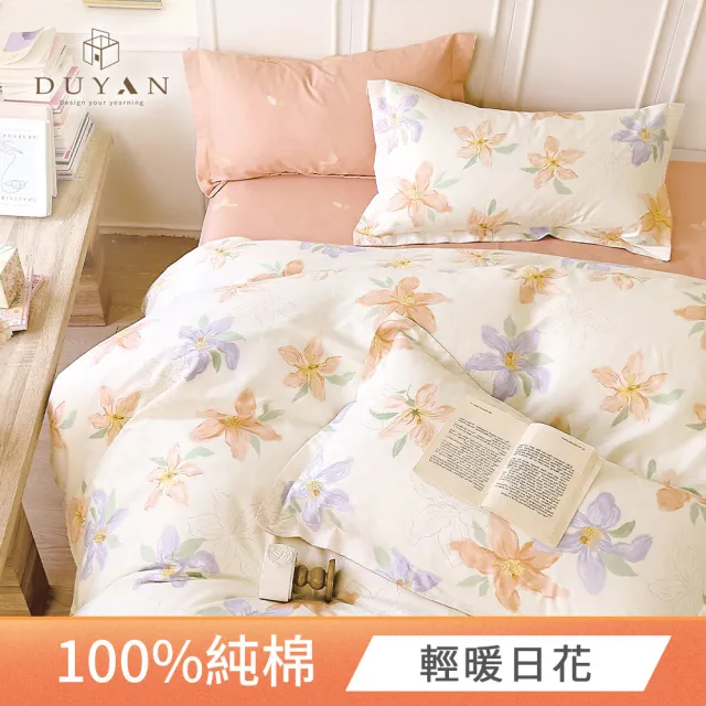 【DUYAN 竹漾】純棉 四件式床包被套組 台灣製 / 多款任選 雙人 (床包 被套 床單 純棉床包)