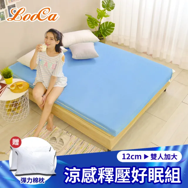 【LooCa】涼感釋壓12cm記憶床墊-加大6尺(贈枕*2★限量出清)