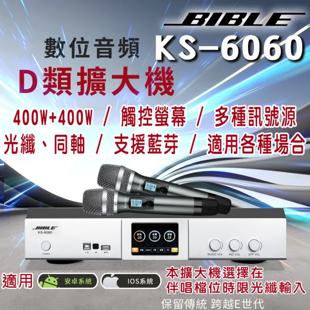 【金嗓】卡拉OK套組 K1A 卡拉OK點歌伴唱機4TB+BIBLE KS-6060+JBL MK10