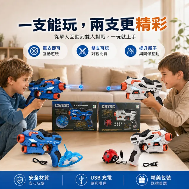 【Playful Toys 頑玩具】對戰射擊槍 USB充電 聲光 玩具槍 互動 兒童禮物