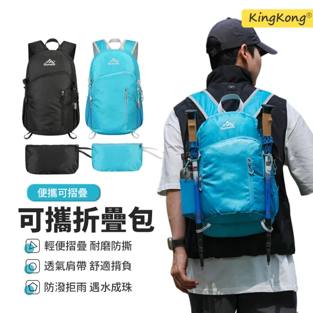 【kingkong】雙11 便攜式折疊旅行雙肩包 戶外登山背包 後背包 運動包