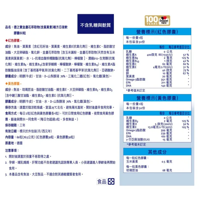 【Doppelherz 德之寶】葉黃素日夜軟膠囊60粒x3盒(德國雙心)