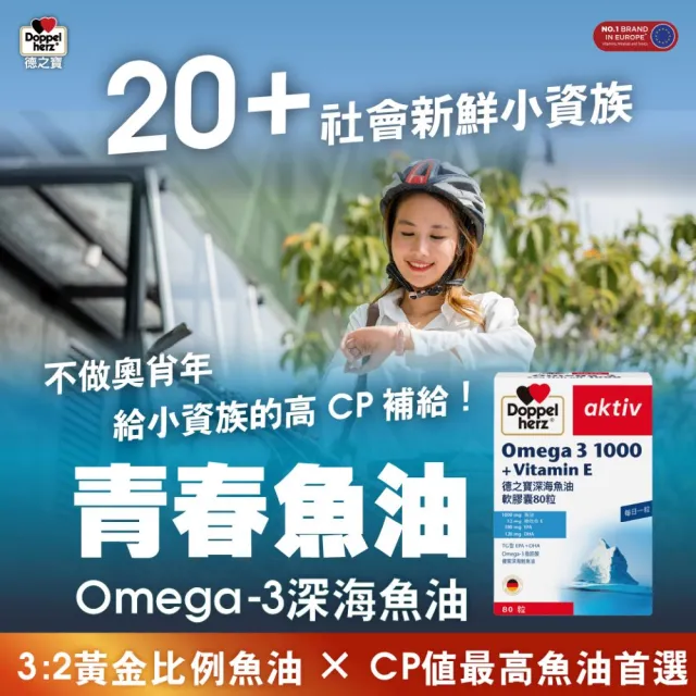 【Doppelherz 德之寶】深海魚油膠囊80粒x5盒(德國雙心)
