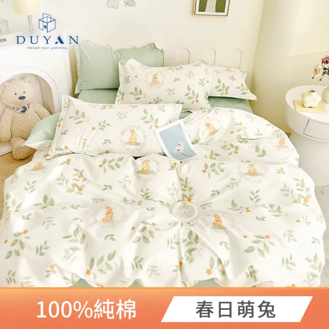 【DUYAN 竹漾】純棉 四件式床包兩用被組 台灣製 / 多款任選 雙人 (床包 被套 兩用被 床單 純棉床包)