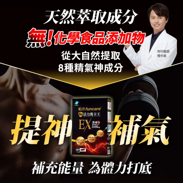 【funcare 船井生醫】6X活力瑪卡王膠囊EX 40顆/盒x3 (添加鋅/紅景天/瓜拿納/紅蔘/薑黃/增強體力)
