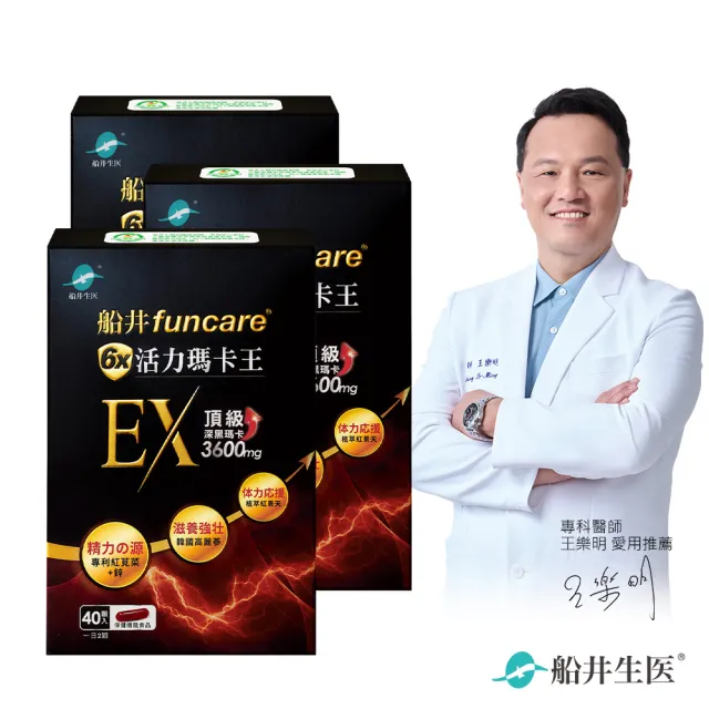【funcare 船井生醫】6X活力瑪卡王膠囊EX 40顆/盒x3