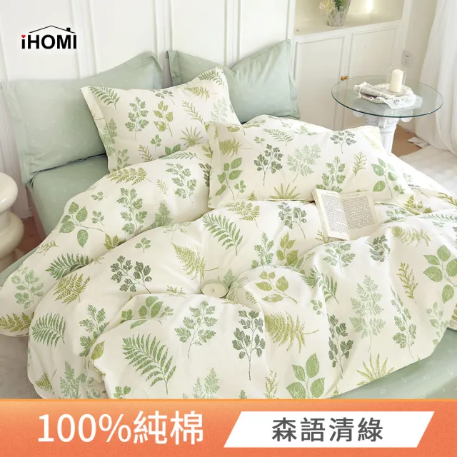 【iHOMI】精梳純棉雙人鋪棉兩用被套 / 多款任選 台灣製(6x7 被單 四季被 兩用被 涼被)