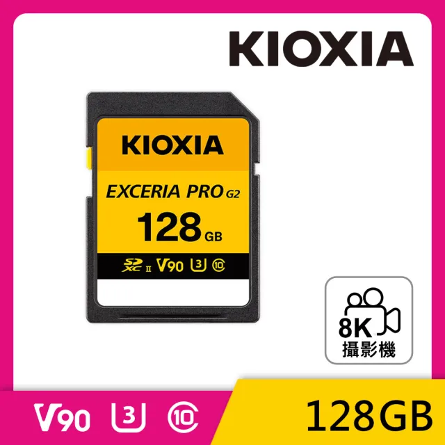 【KIOXIA  鎧俠】EXCERIA PRO G2 SDXC UHS-II U3/V90/C10 128GB 記憶卡