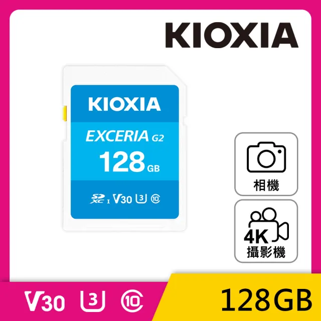 【KIOXIA 鎧俠】EXCERIA G2 SDXC UHS-I U3/V30 128GB 記憶卡